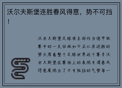 沃尔夫斯堡连胜春风得意，势不可挡！
