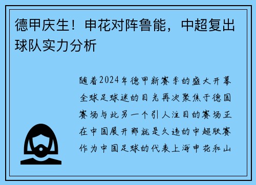 德甲庆生！申花对阵鲁能，中超复出球队实力分析
