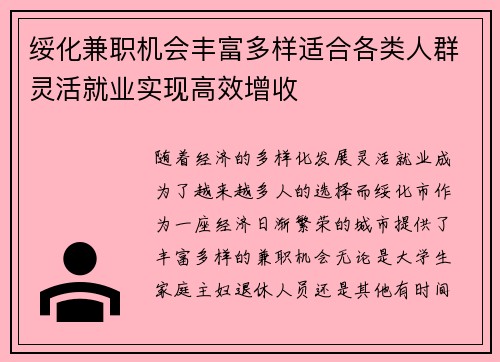 绥化兼职机会丰富多样适合各类人群灵活就业实现高效增收