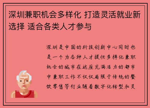 深圳兼职机会多样化 打造灵活就业新选择 适合各类人才参与