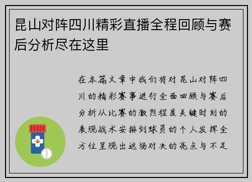 昆山对阵四川精彩直播全程回顾与赛后分析尽在这里