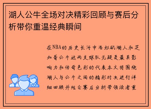 湖人公牛全场对决精彩回顾与赛后分析带你重温经典瞬间