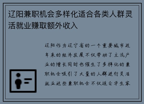辽阳兼职机会多样化适合各类人群灵活就业赚取额外收入