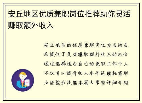 安丘地区优质兼职岗位推荐助你灵活赚取额外收入